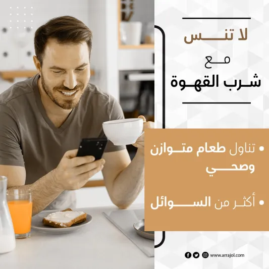 نصائح إلى عشاق القهوة والنسكافيه في شهر رمضان