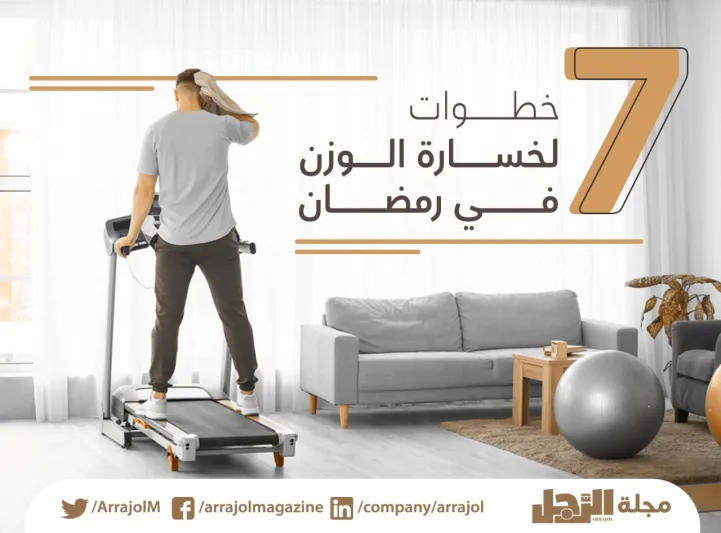 7 خطوات لخسارة الوزن في رمضان