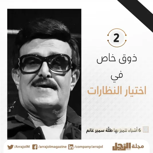 6 أشياء تميزت بها طلّة الراحل سمير غانم