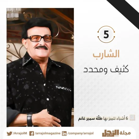 6 أشياء تميزت بها طلّة الراحل سمير غانم