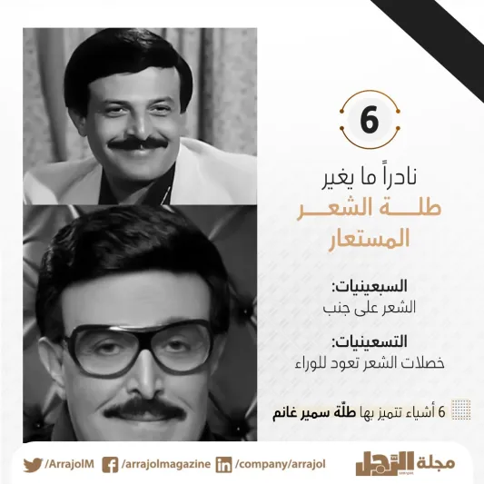 6 أشياء تميزت بها طلّة الراحل سمير غانم