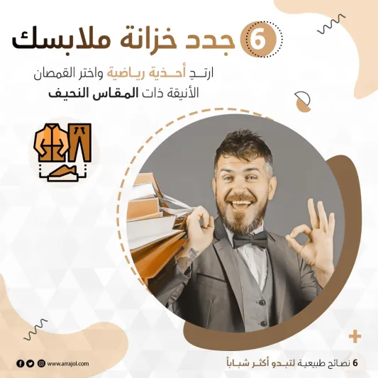 6 نصائح طبيعية لتبدو أكثر شباباً