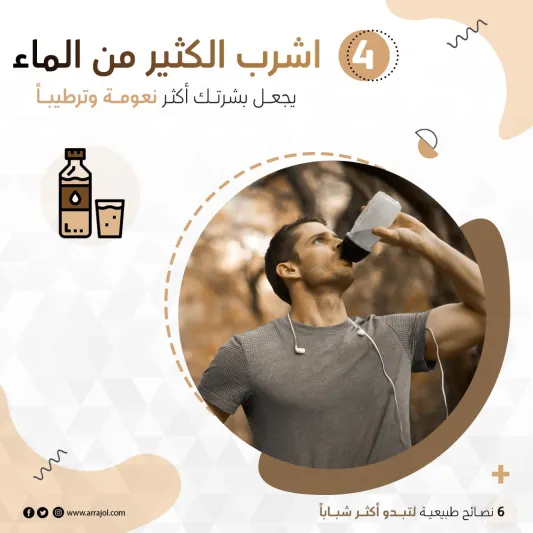 6 نصائح طبيعية لتبدو أكثر شباباً