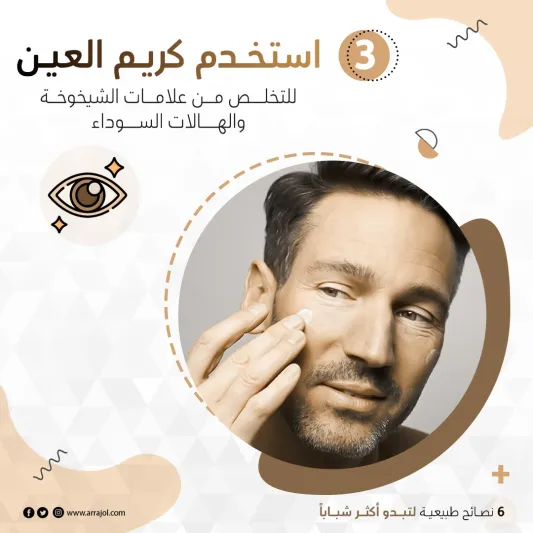 6 نصائح طبيعية لتبدو أكثر شباباً