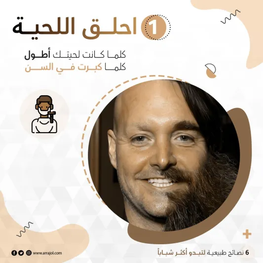 6 نصائح طبيعية لتبدو أكثر شباباً