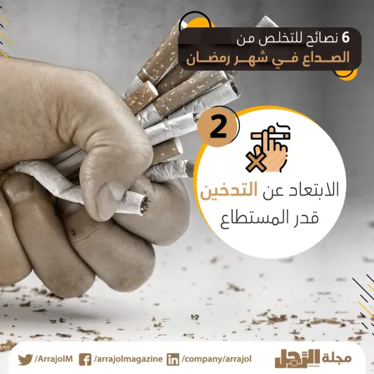 6 نصائح للتخلص من الصداع في شهر رمضان