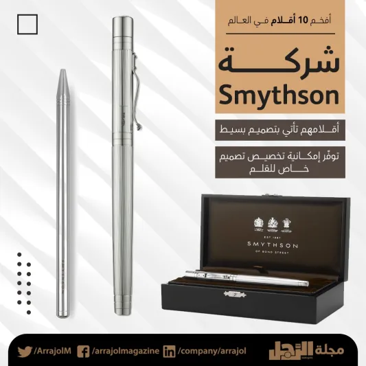 إنفوجراف| تبحث عن قلم فاخر؟ إليك أفخم 10 شركات لصناعة الأقلام