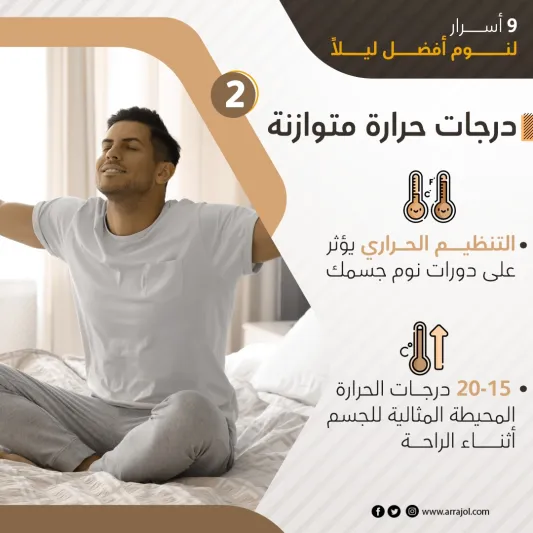وداعا للأرق.. 9 أسرار لنوم أفضل ليلاً