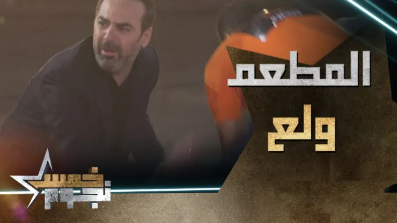 وائل جسار يتعرض للإغماء بسبب برنامج مقالب! (فيديو)