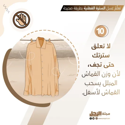 تعلّمْ غسل السترة القطنية بطريقة صحيحة