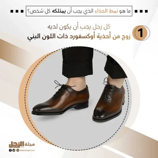 ما هو نمط الحذاء الذي يجب أن يمتلكه كل شخص؟