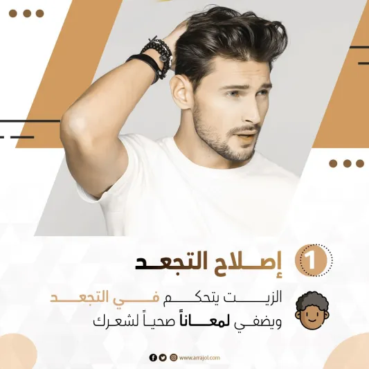 7 فوائد للرجال عند استخدام زيت الشعر بانتظام