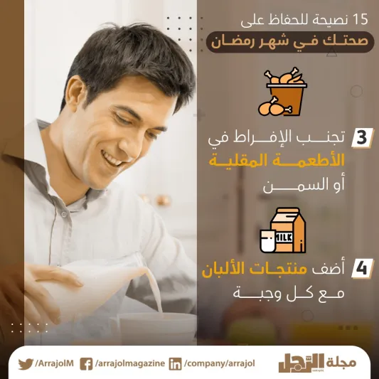 15 نصيحة للحفاظ على صحتك في شهر رمضان
