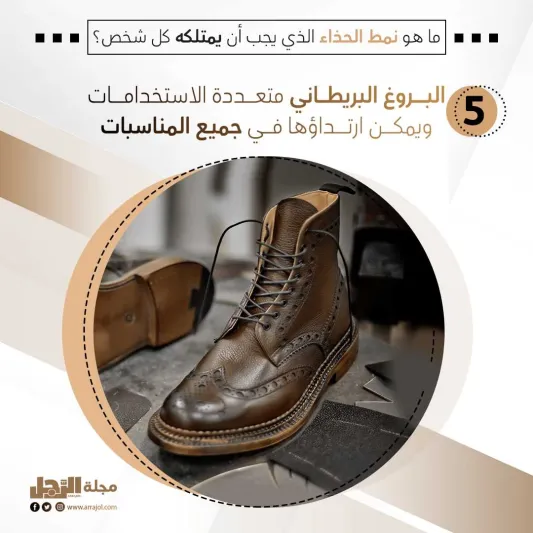 ما هو نمط الحذاء الذي يجب أن يمتلكه كل شخص؟