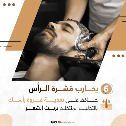 7 فوائد للرجال عند استخدام زيت الشعر بانتظام