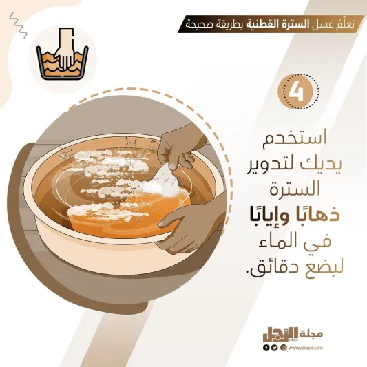 تعلّمْ غسل السترة القطنية بطريقة صحيحة