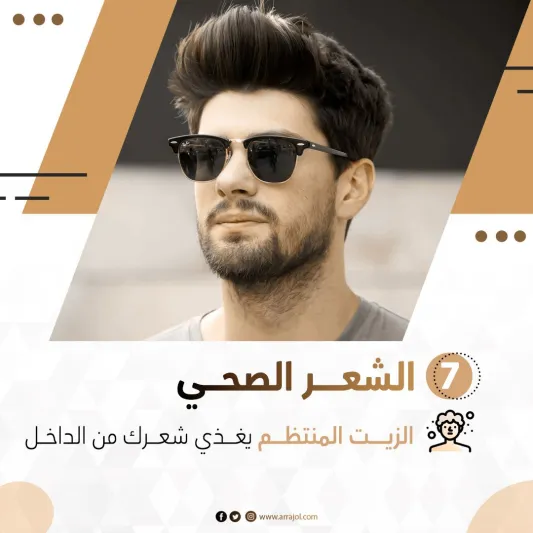 7 فوائد للرجال عند استخدام زيت الشعر بانتظام