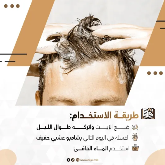 7 فوائد للرجال عند استخدام زيت الشعر بانتظام
