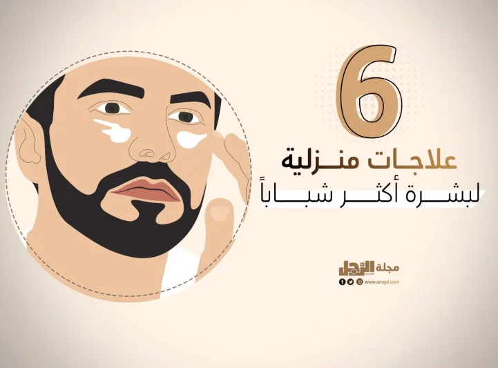 6 علاجات منزلية لبشرة أكثر شباباً