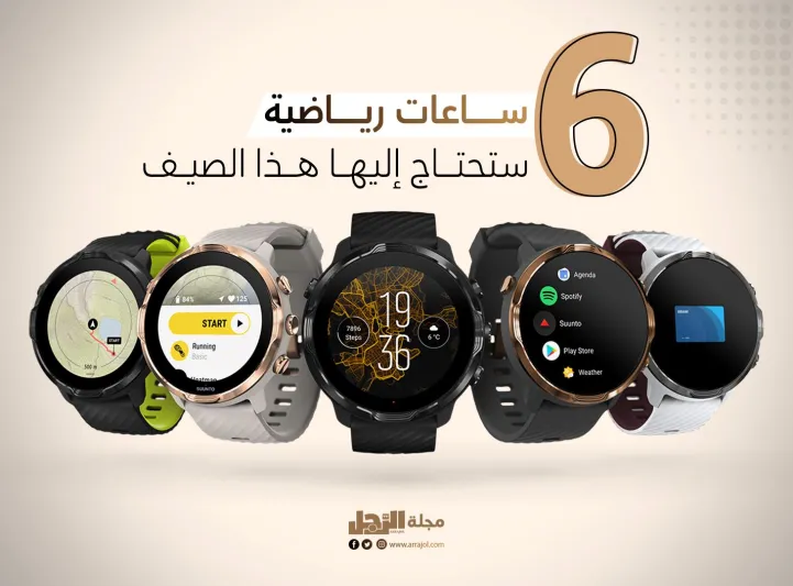 6 ساعات رياضية ستحتاج إليها هذا الصيف