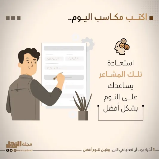 5 أشياء يجب أن تفعلها في الليل لتحصل على نوم أفضل