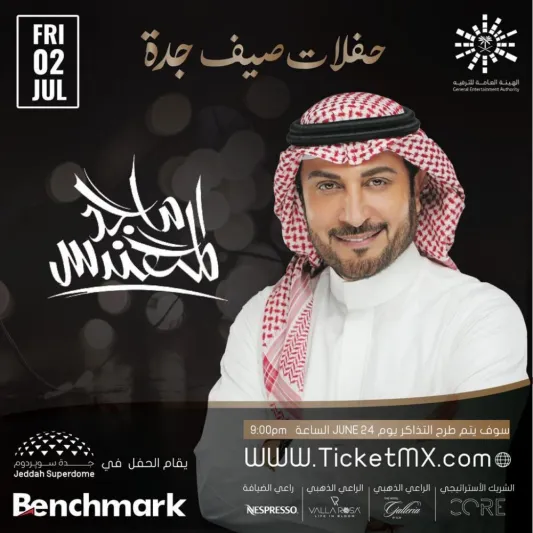 تفاصيل حفلات محمد عبده وماجد المهندس في صيف جدة