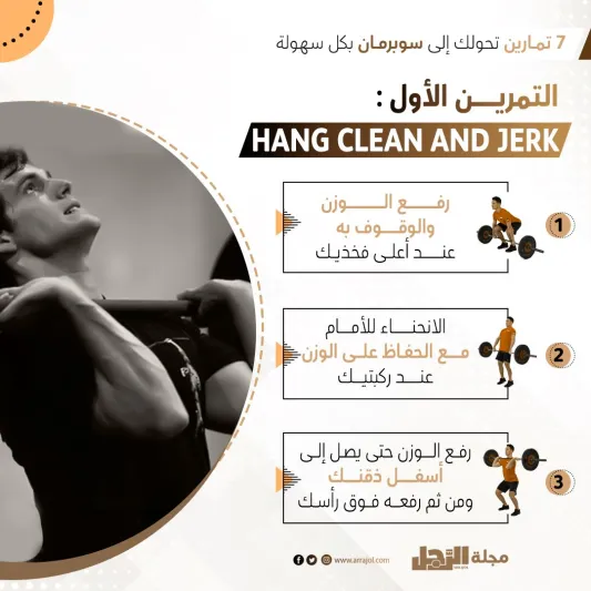 8 تمارين تحوّلك إلى سوبرمان بكل سهولة