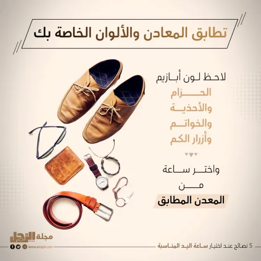 5 نصائح عند اختيار ساعة اليد المناسبة