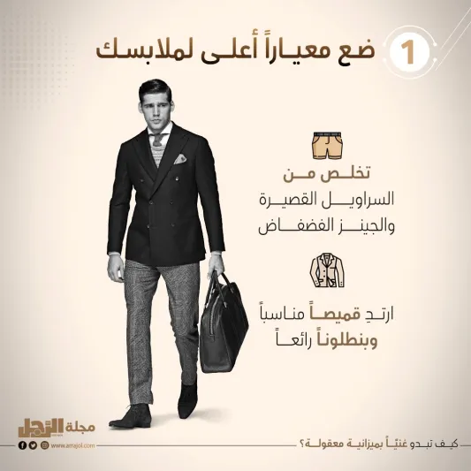 كيف تبدو غنيّاً بميزانية معقولة؟