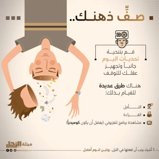 5 أشياء يجب أن تفعلها في الليل لتحصل على نوم أفضل