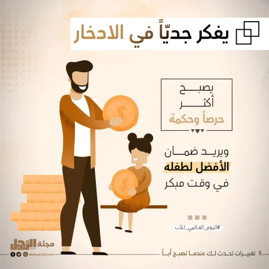 8 تغييرات تحدث لك عندما تصبح أباً