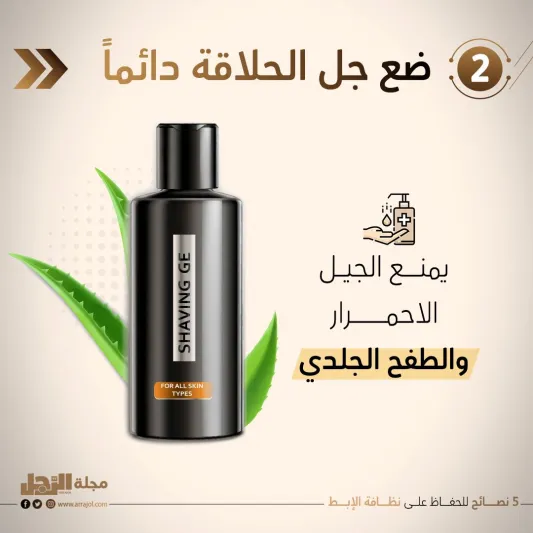 5 نصائح للحفاظ على نظافة الإبط