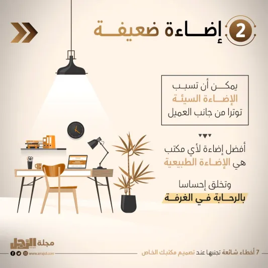 أخطاء شائعة تجنبها عند تصميم مكتبك الخاص