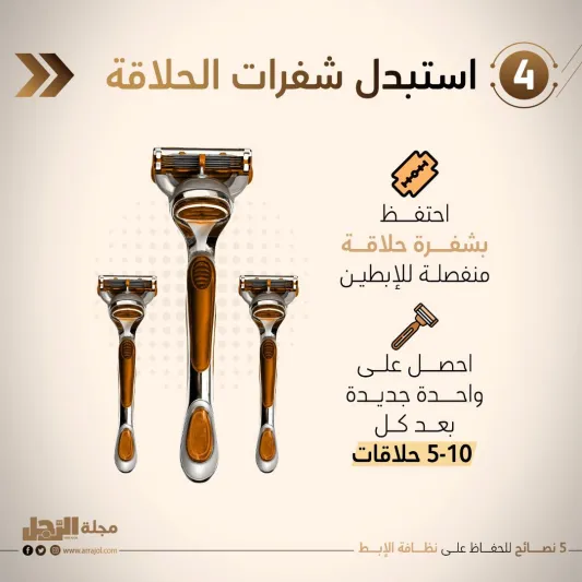 5 نصائح للحفاظ على نظافة الإبط