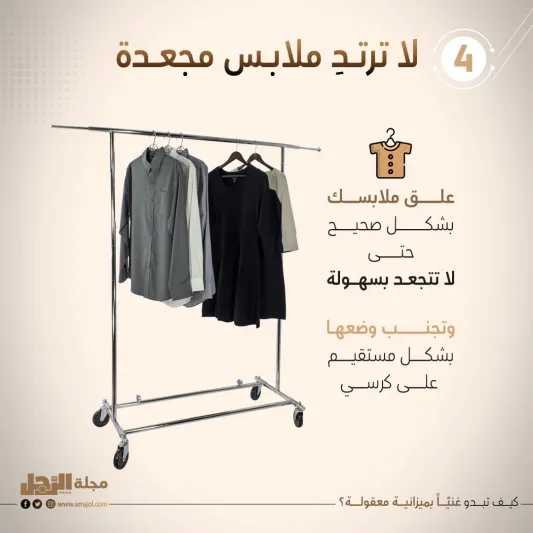 كيف تبدو غنيّاً بميزانية معقولة؟