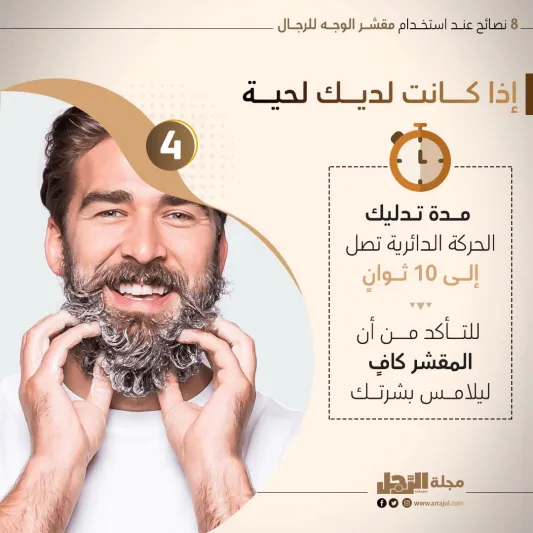 8 نصائح عند استخدام مقشر الوجه للرجال