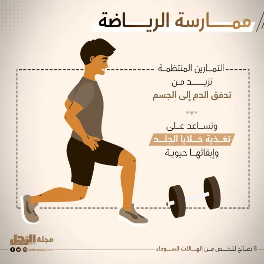 8 نصائح للتخلص من الهالات السوداء