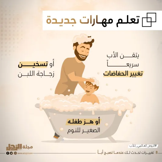 8 تغييرات تحدث لك عندما تصبح أباً