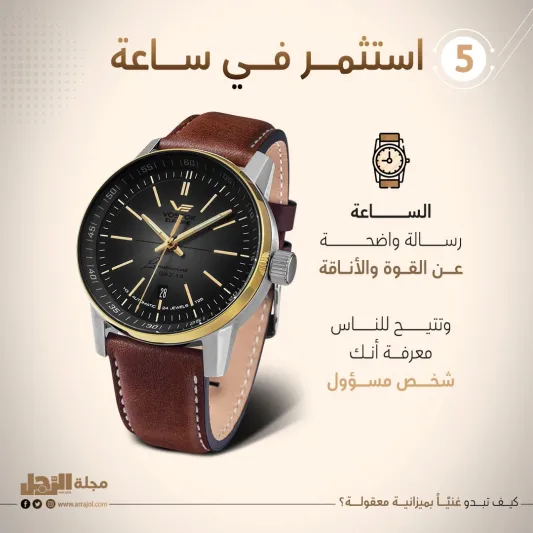 كيف تبدو غنيّاً بميزانية معقولة؟