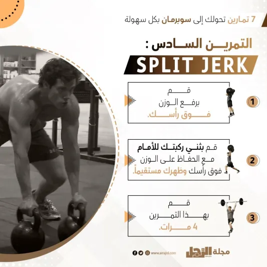 8 تمارين تحوّلك إلى سوبرمان بكل سهولة