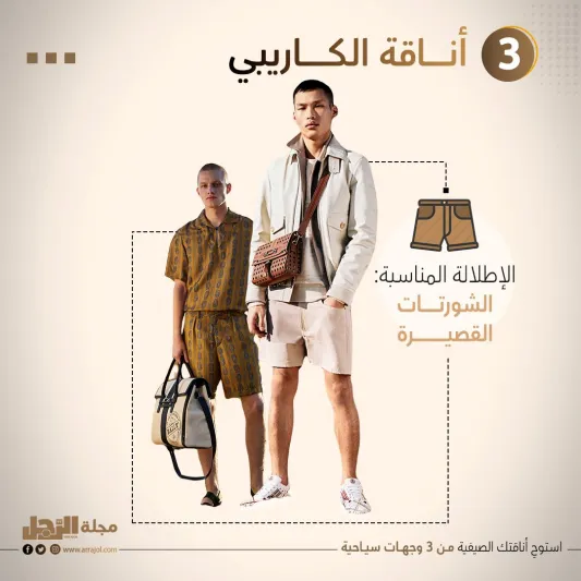 استوحِ أناقتك الصيفية من 3 وجهات سياحية