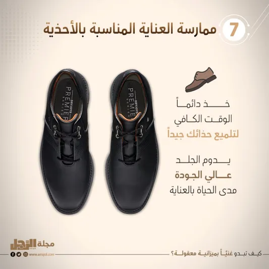 كيف تبدو غنيّاً بميزانية معقولة؟