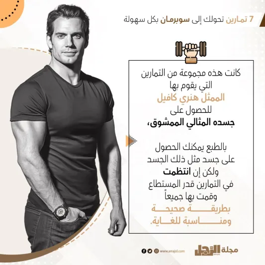 8 تمارين تحوّلك إلى سوبرمان بكل سهولة