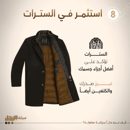 كيف تبدو غنيّاً بميزانية معقولة؟