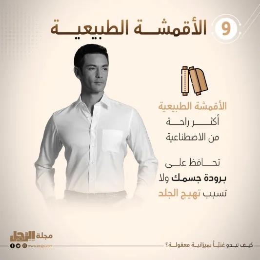 كيف تبدو غنيّاً بميزانية معقولة؟