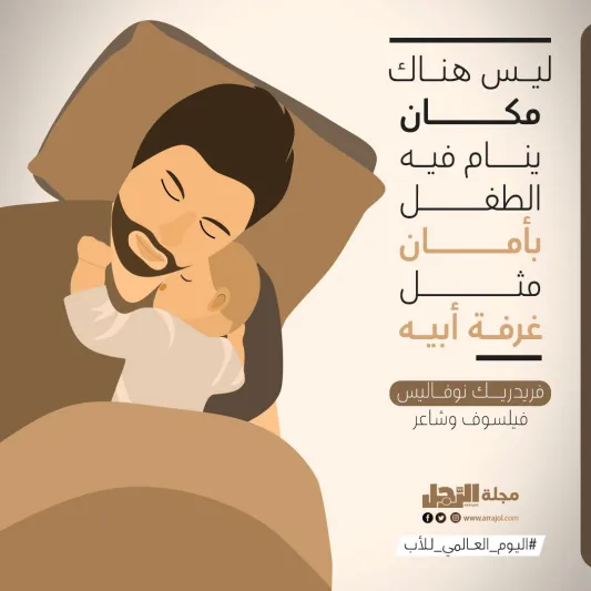 أفضل اقتباسات عن الأب في يومه العالمي