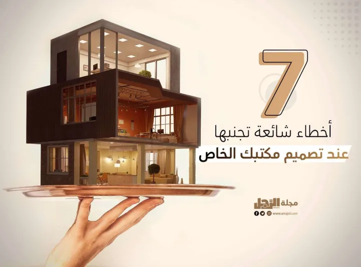 أخطاء شائعة تجنبها عند تصميم مكتبك الخاص