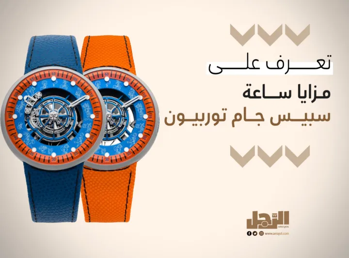 تعرف على مزايا ساعة سبيس جام توربيون