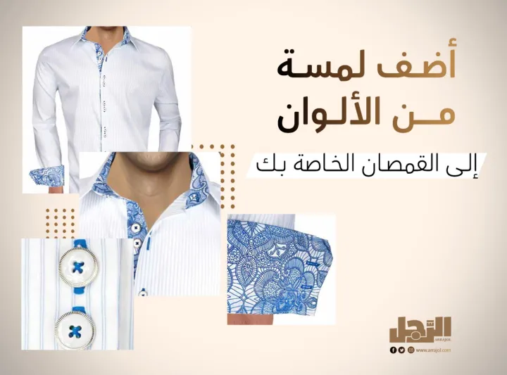 أضف لمسة من الألوان إلى القمصان الخاصة بك