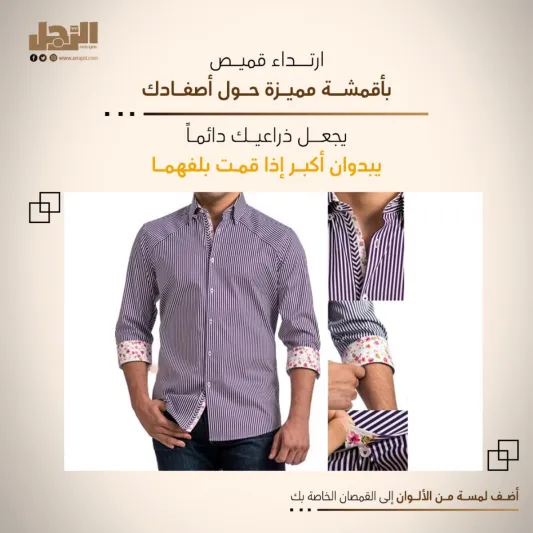 أضف لمسة من الألوان إلى القمصان الخاصة بك